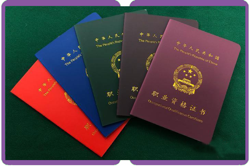 职业资格证书样图